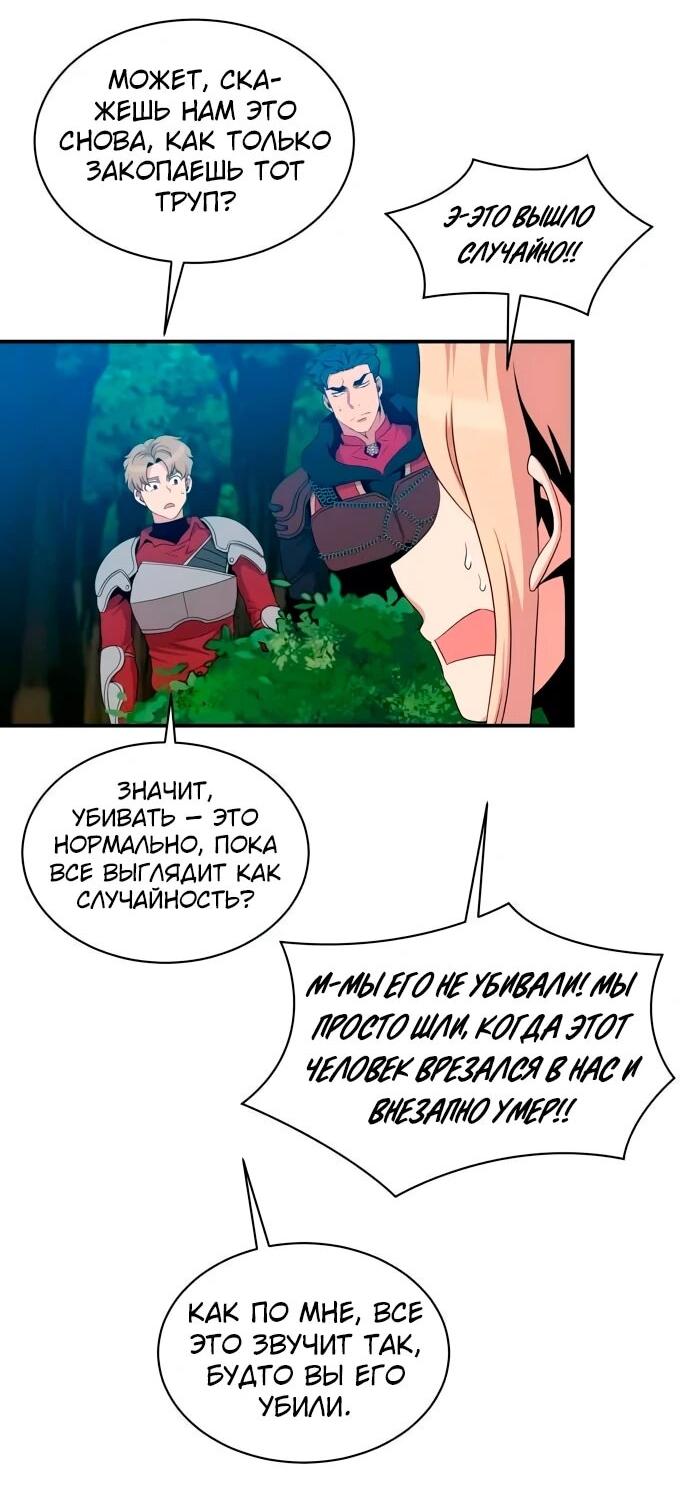 Манга Слишком сильный, чтобы выращивать только цветы - Глава 101 Страница 43