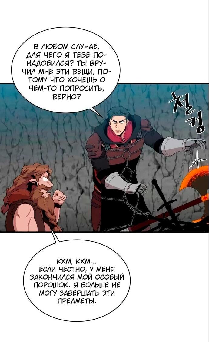 Манга Слишком сильный, чтобы выращивать только цветы - Глава 101 Страница 8