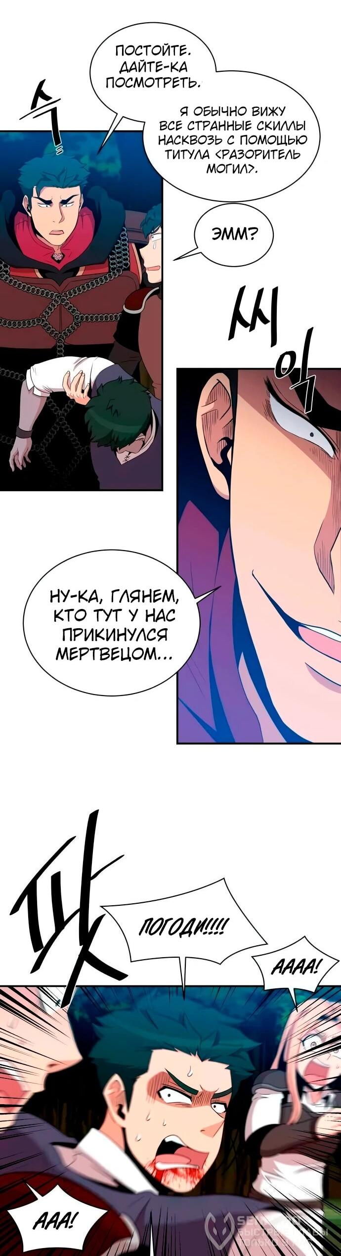 Манга Слишком сильный, чтобы выращивать только цветы - Глава 101 Страница 46