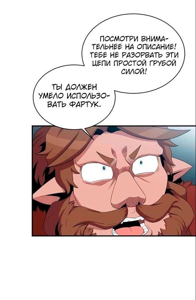 Манга Слишком сильный, чтобы выращивать только цветы - Глава 101 Страница 3