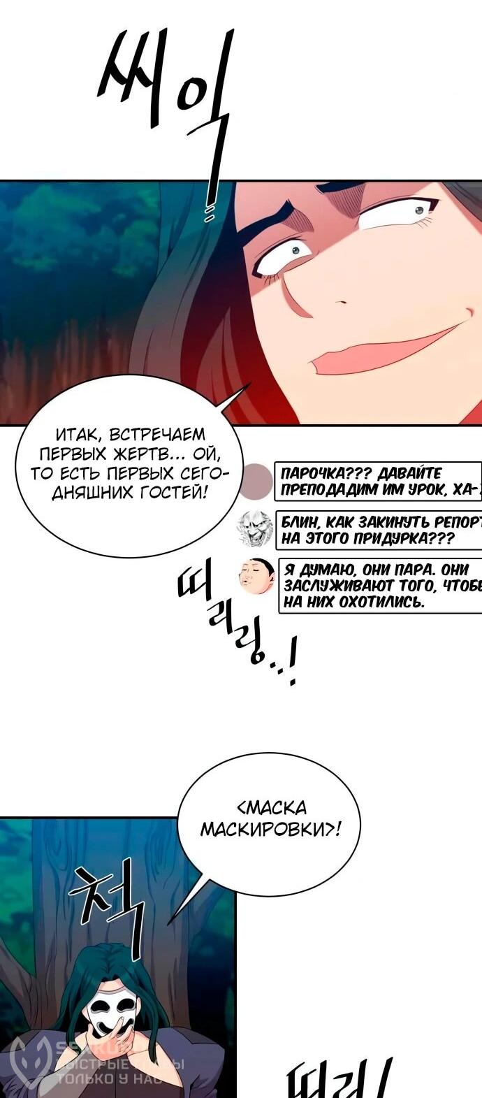 Манга Слишком сильный, чтобы выращивать только цветы - Глава 101 Страница 23