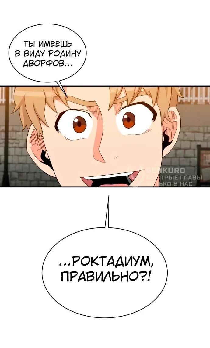 Манга Слишком сильный, чтобы выращивать только цветы - Глава 101 Страница 19