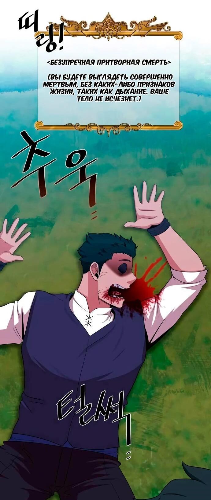 Манга Слишком сильный, чтобы выращивать только цветы - Глава 101 Страница 31