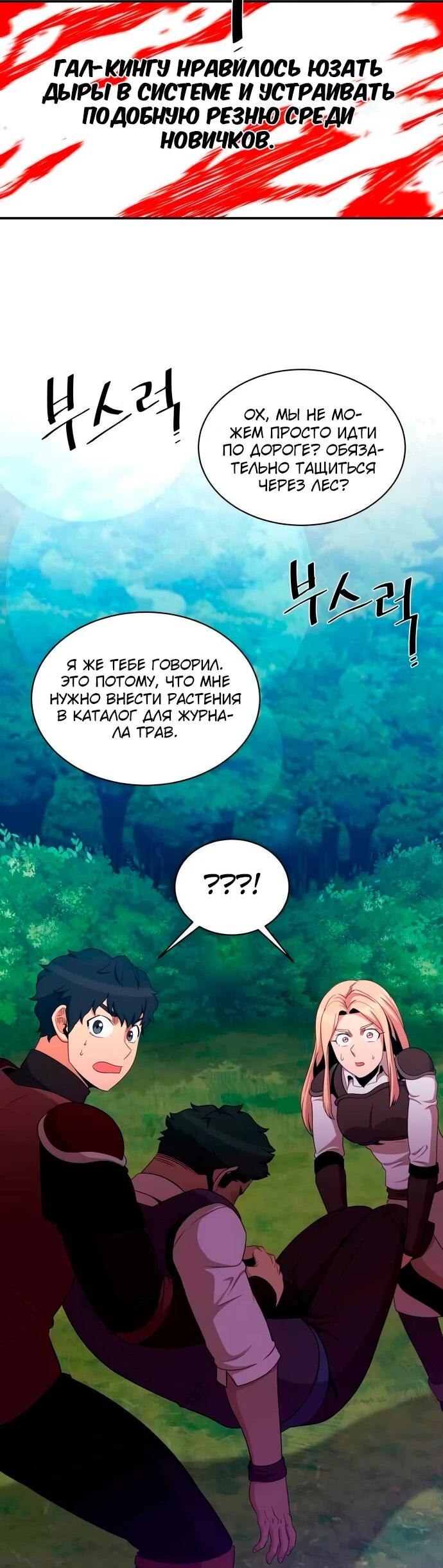 Манга Слишком сильный, чтобы выращивать только цветы - Глава 101 Страница 39