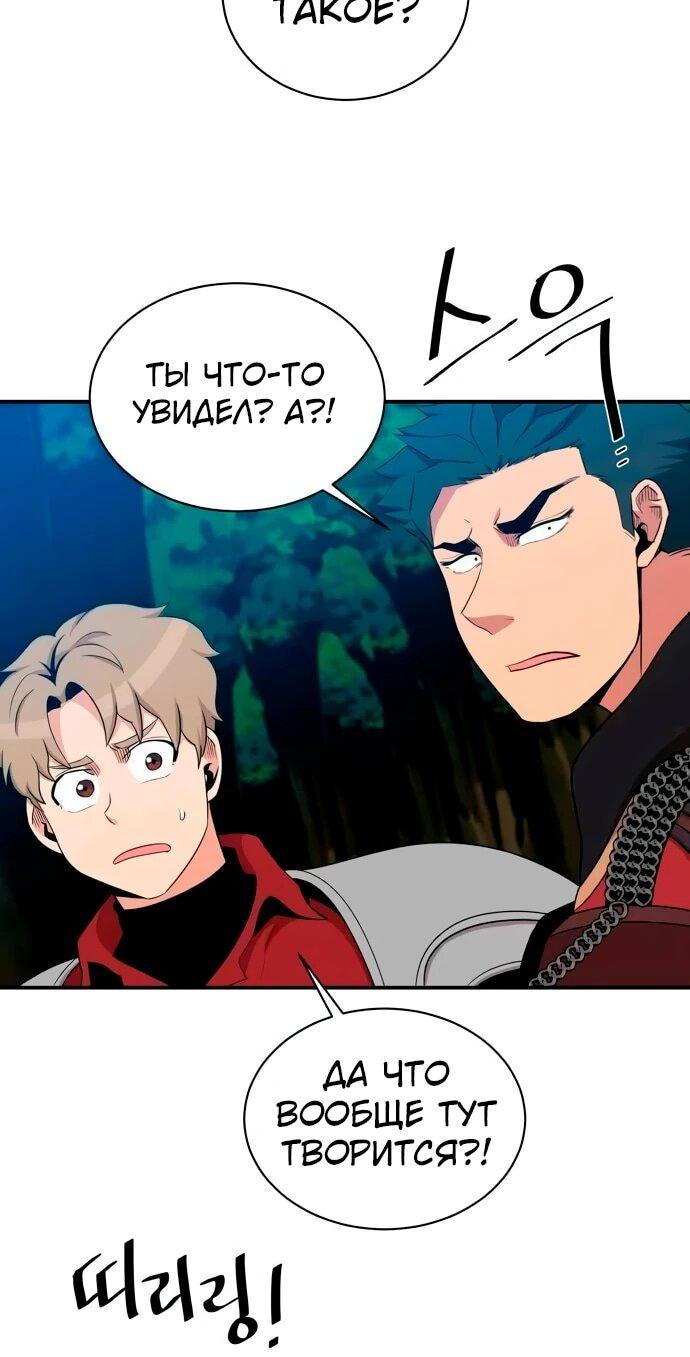 Манга Слишком сильный, чтобы выращивать только цветы - Глава 101 Страница 41