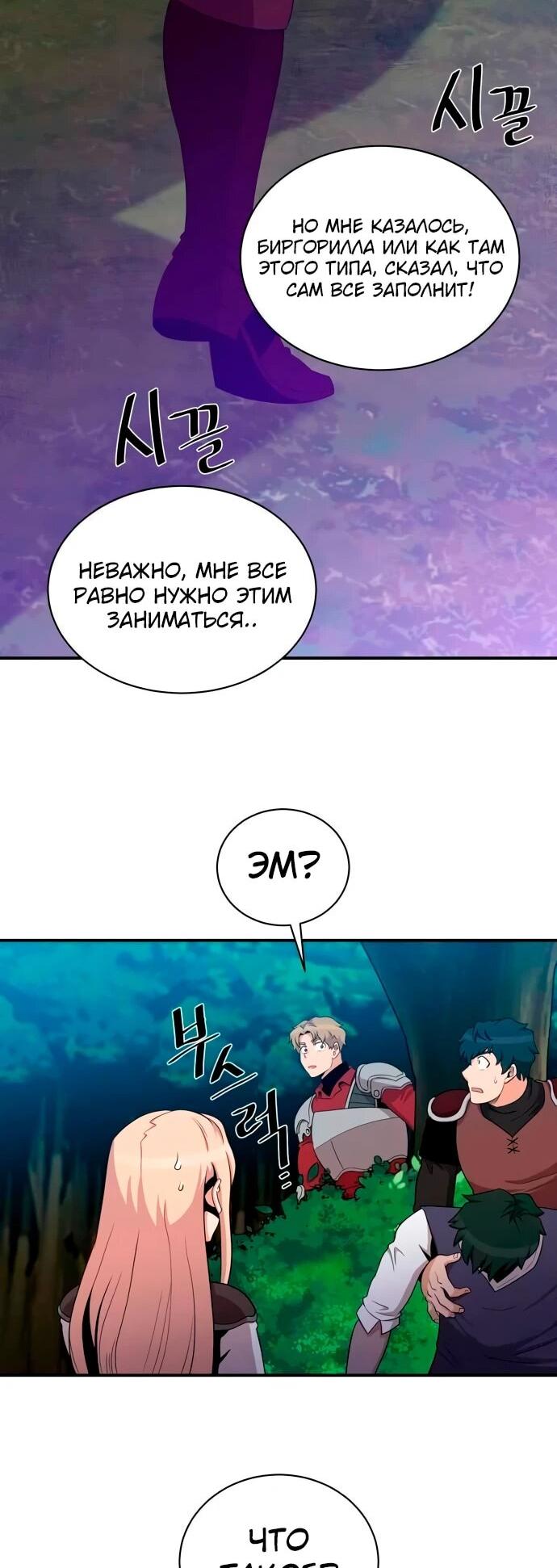 Манга Слишком сильный, чтобы выращивать только цветы - Глава 101 Страница 40