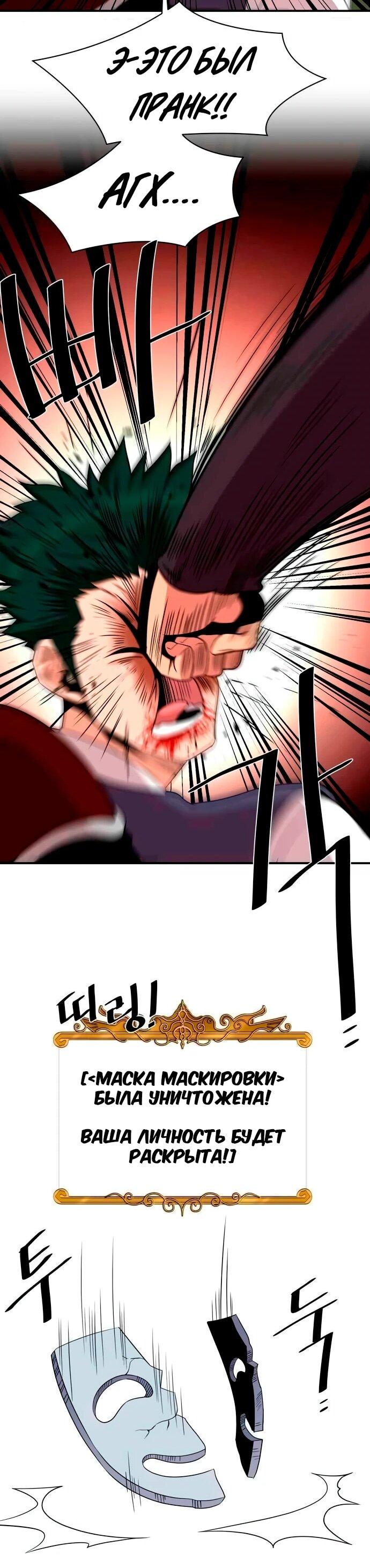 Манга Слишком сильный, чтобы выращивать только цветы - Глава 101 Страница 47