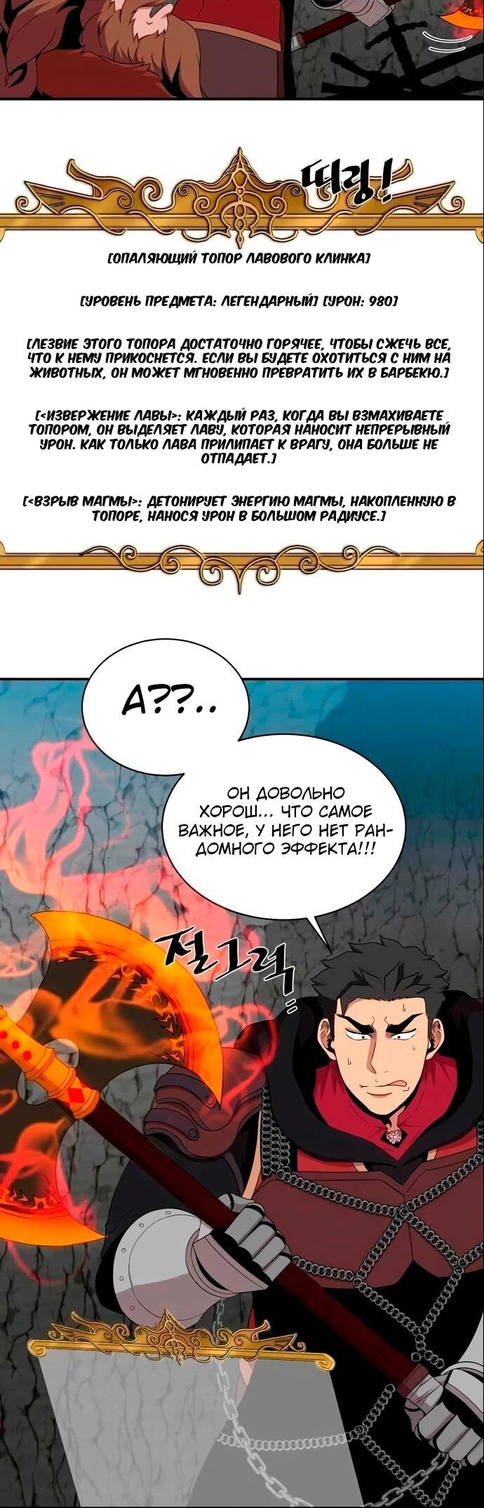 Манга Слишком сильный, чтобы выращивать только цветы - Глава 101 Страница 6