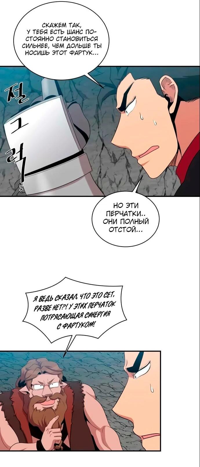 Манга Слишком сильный, чтобы выращивать только цветы - Глава 101 Страница 2