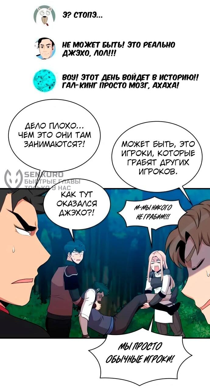 Манга Слишком сильный, чтобы выращивать только цветы - Глава 101 Страница 42