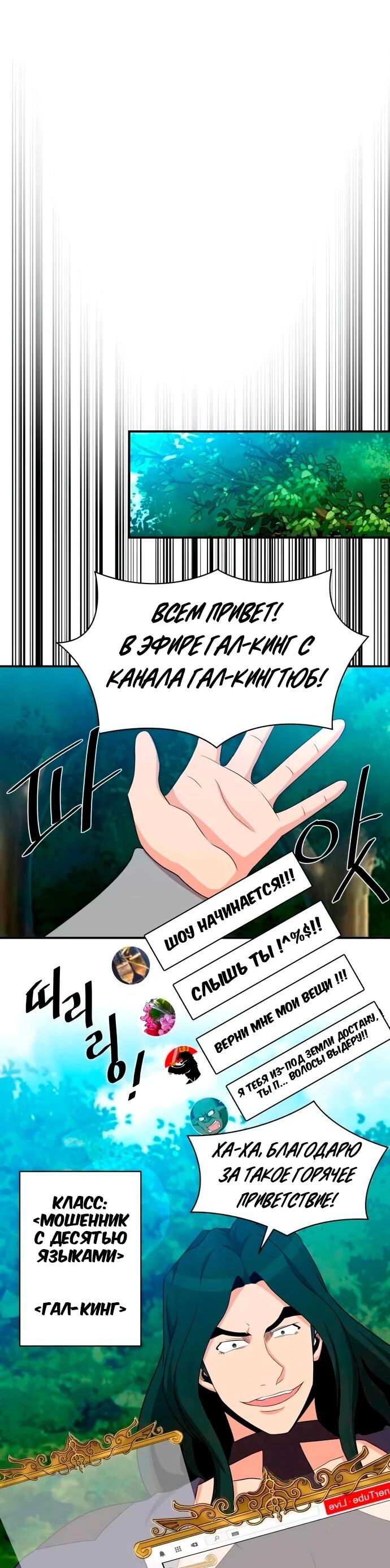 Манга Слишком сильный, чтобы выращивать только цветы - Глава 101 Страница 20