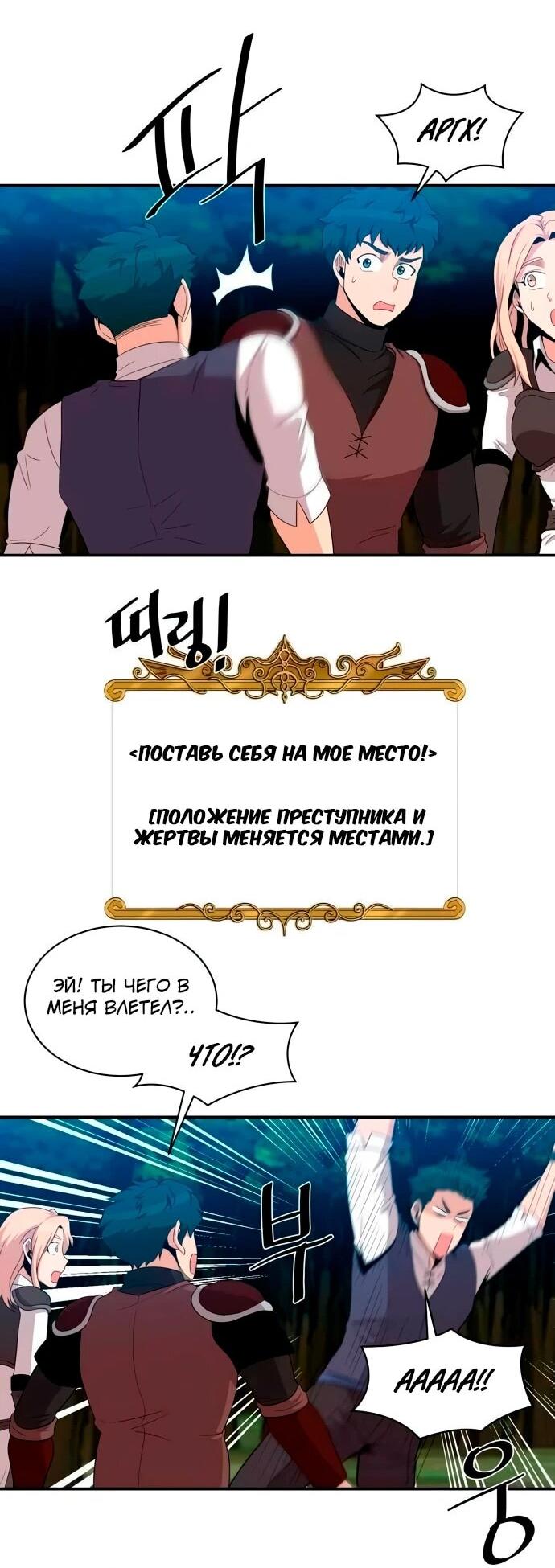 Манга Слишком сильный, чтобы выращивать только цветы - Глава 101 Страница 25