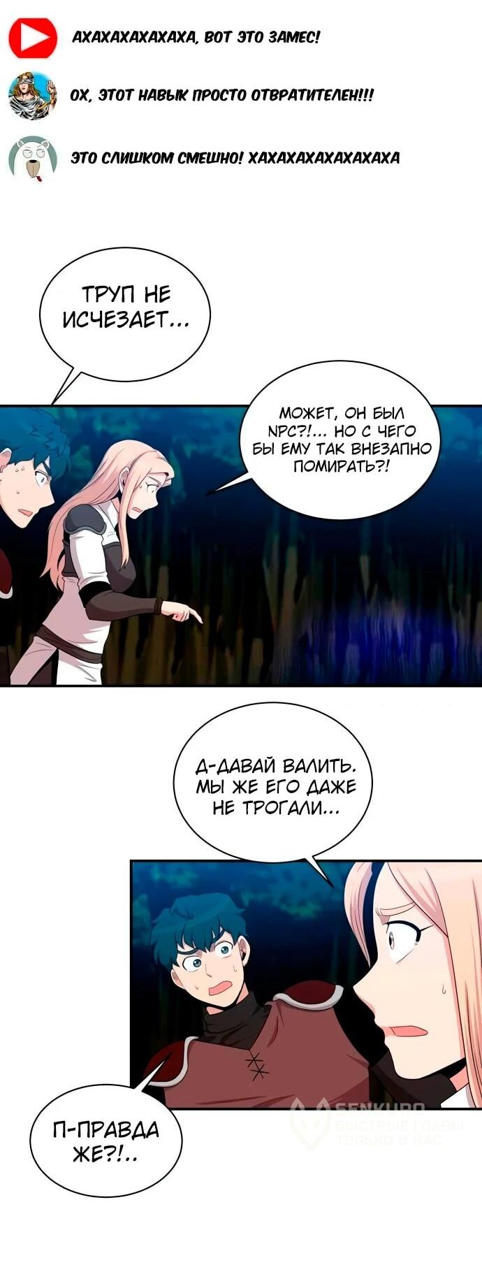 Манга Слишком сильный, чтобы выращивать только цветы - Глава 101 Страница 33