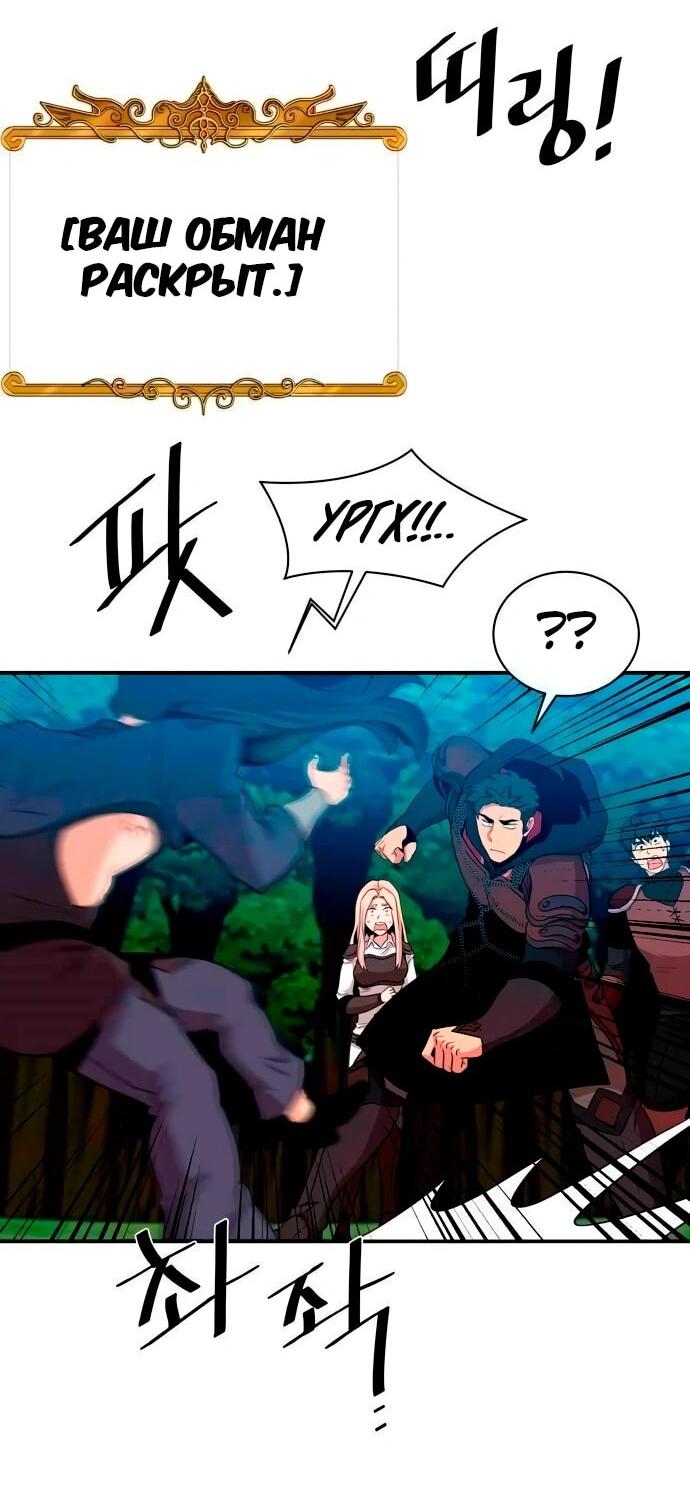 Манга Слишком сильный, чтобы выращивать только цветы - Глава 101 Страница 48