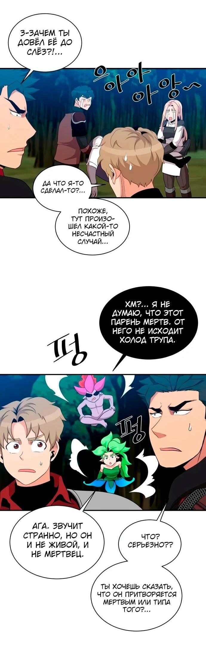 Манга Слишком сильный, чтобы выращивать только цветы - Глава 101 Страница 45