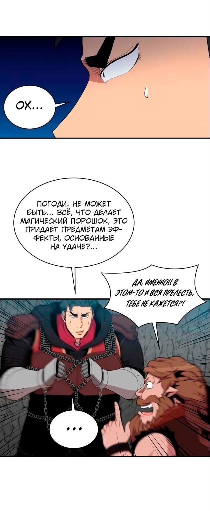 Манга Слишком сильный, чтобы выращивать только цветы - Глава 101 Страница 10