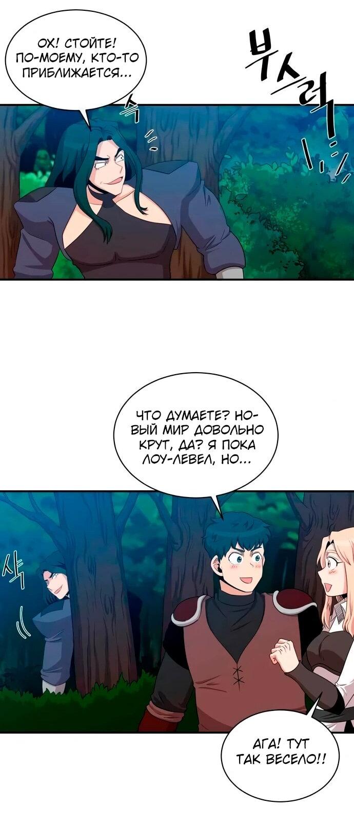 Манга Слишком сильный, чтобы выращивать только цветы - Глава 101 Страница 22