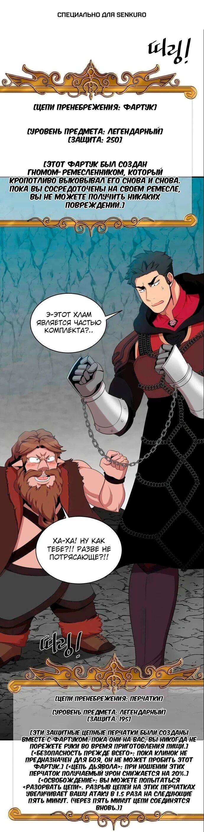 Манга Слишком сильный, чтобы выращивать только цветы - Глава 101 Страница 1