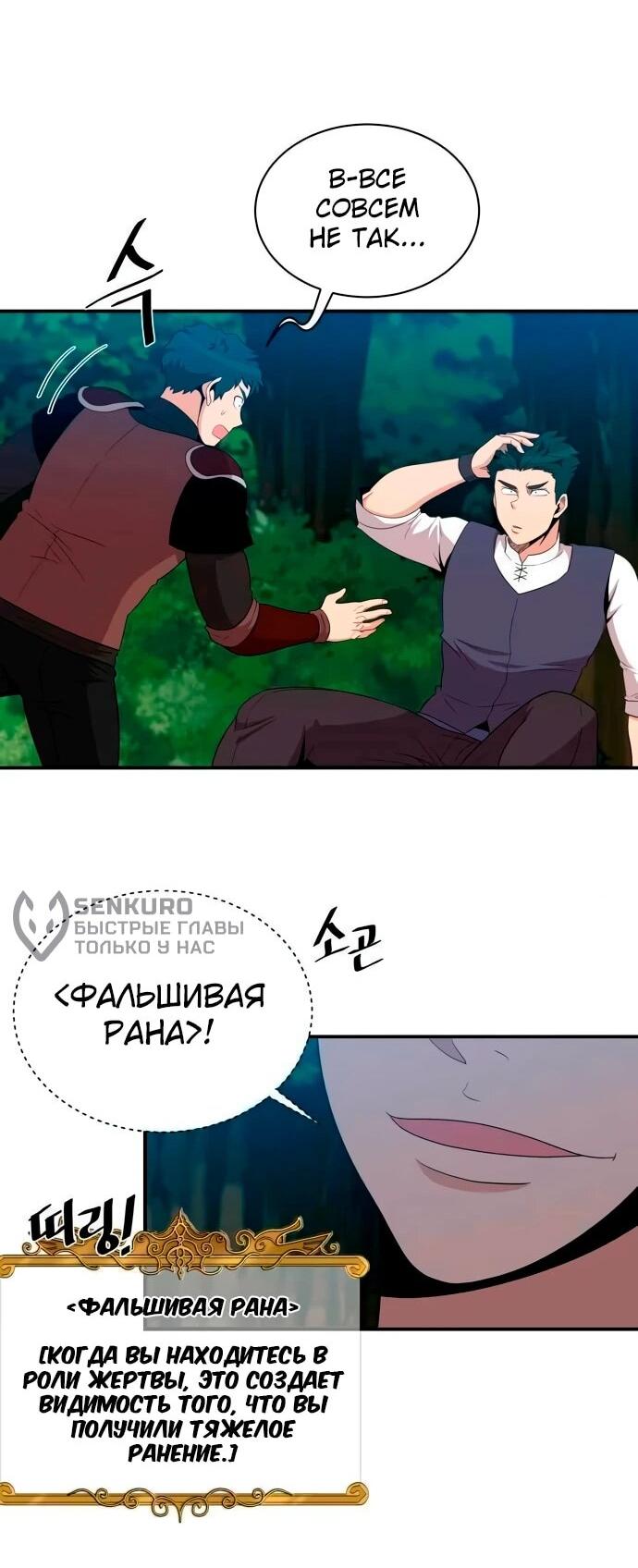 Манга Слишком сильный, чтобы выращивать только цветы - Глава 101 Страница 28