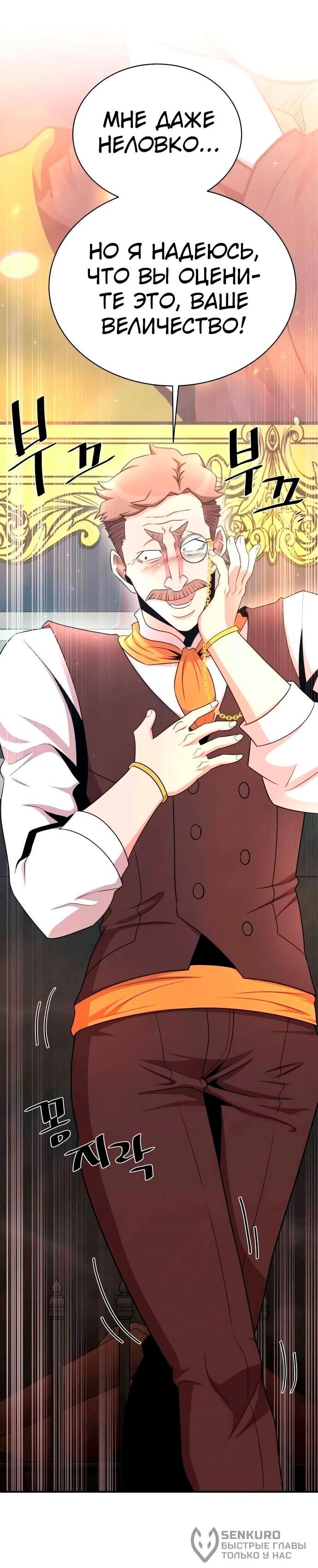 Манга Слишком сильный, чтобы выращивать только цветы - Глава 102 Страница 49