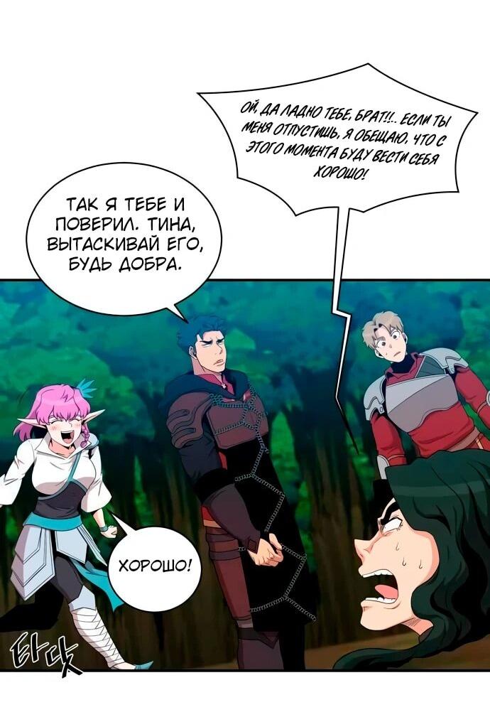 Манга Слишком сильный, чтобы выращивать только цветы - Глава 102 Страница 9