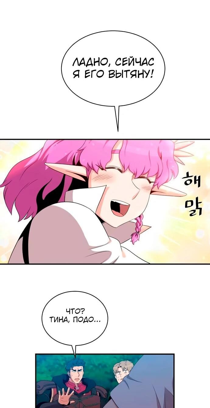 Манга Слишком сильный, чтобы выращивать только цветы - Глава 102 Страница 11