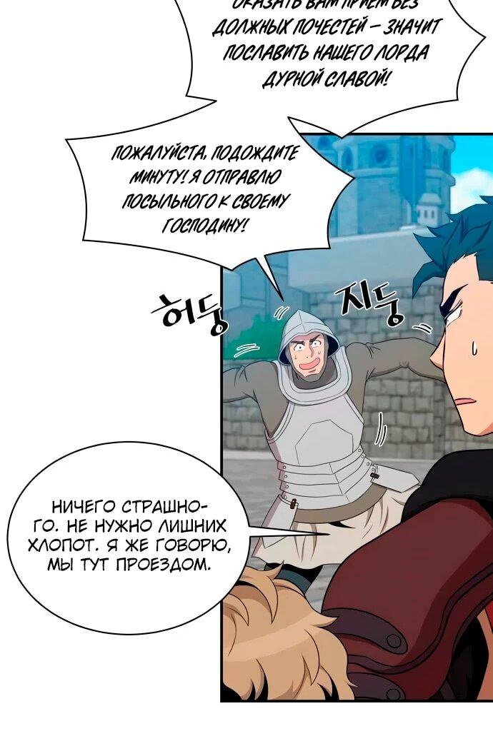 Манга Слишком сильный, чтобы выращивать только цветы - Глава 102 Страница 26