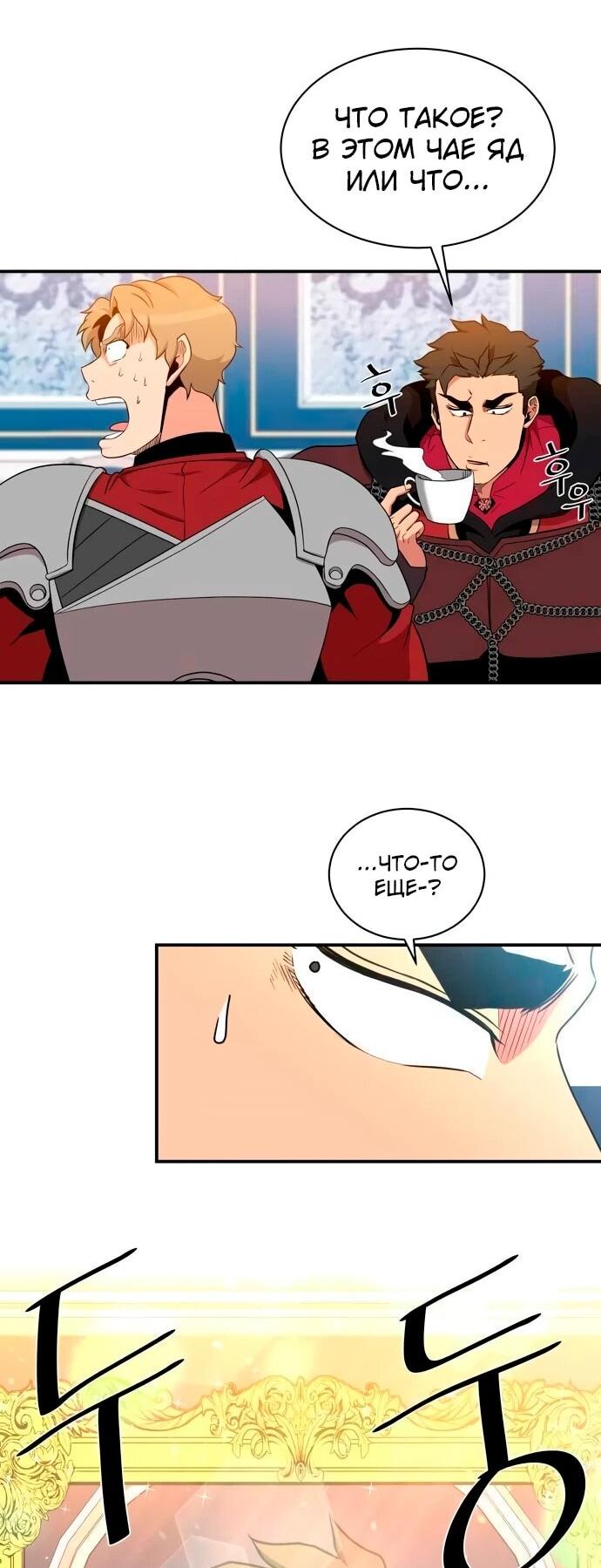 Манга Слишком сильный, чтобы выращивать только цветы - Глава 102 Страница 45