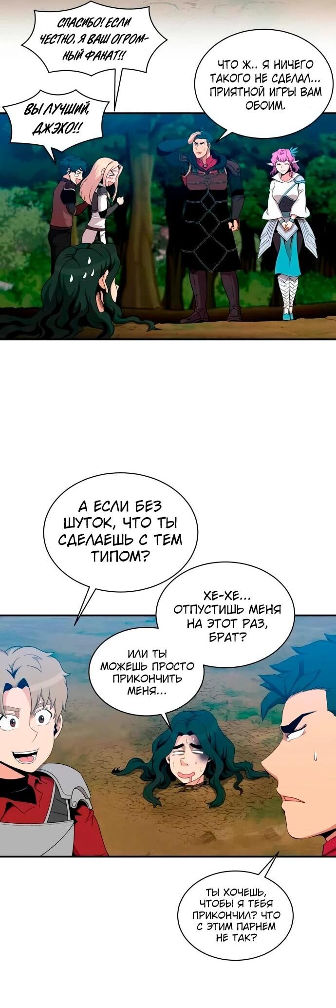 Манга Слишком сильный, чтобы выращивать только цветы - Глава 102 Страница 7