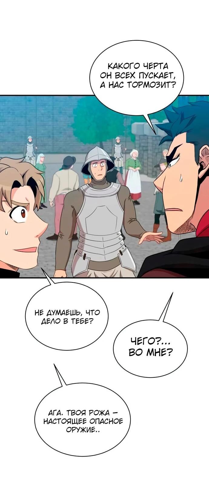 Манга Слишком сильный, чтобы выращивать только цветы - Глава 102 Страница 22