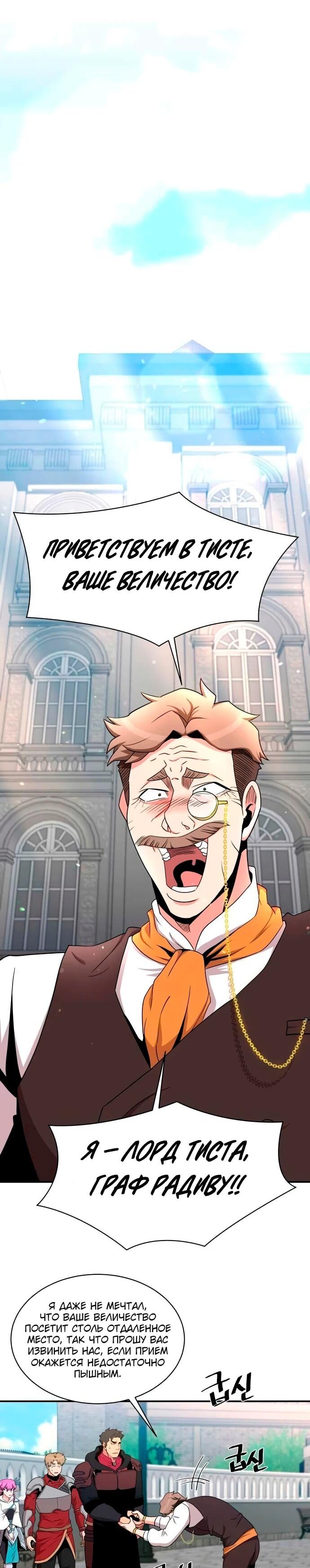 Манга Слишком сильный, чтобы выращивать только цветы - Глава 102 Страница 38