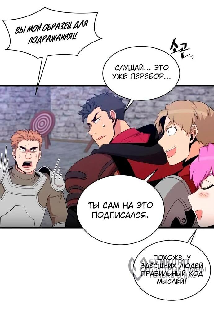 Манга Слишком сильный, чтобы выращивать только цветы - Глава 102 Страница 32