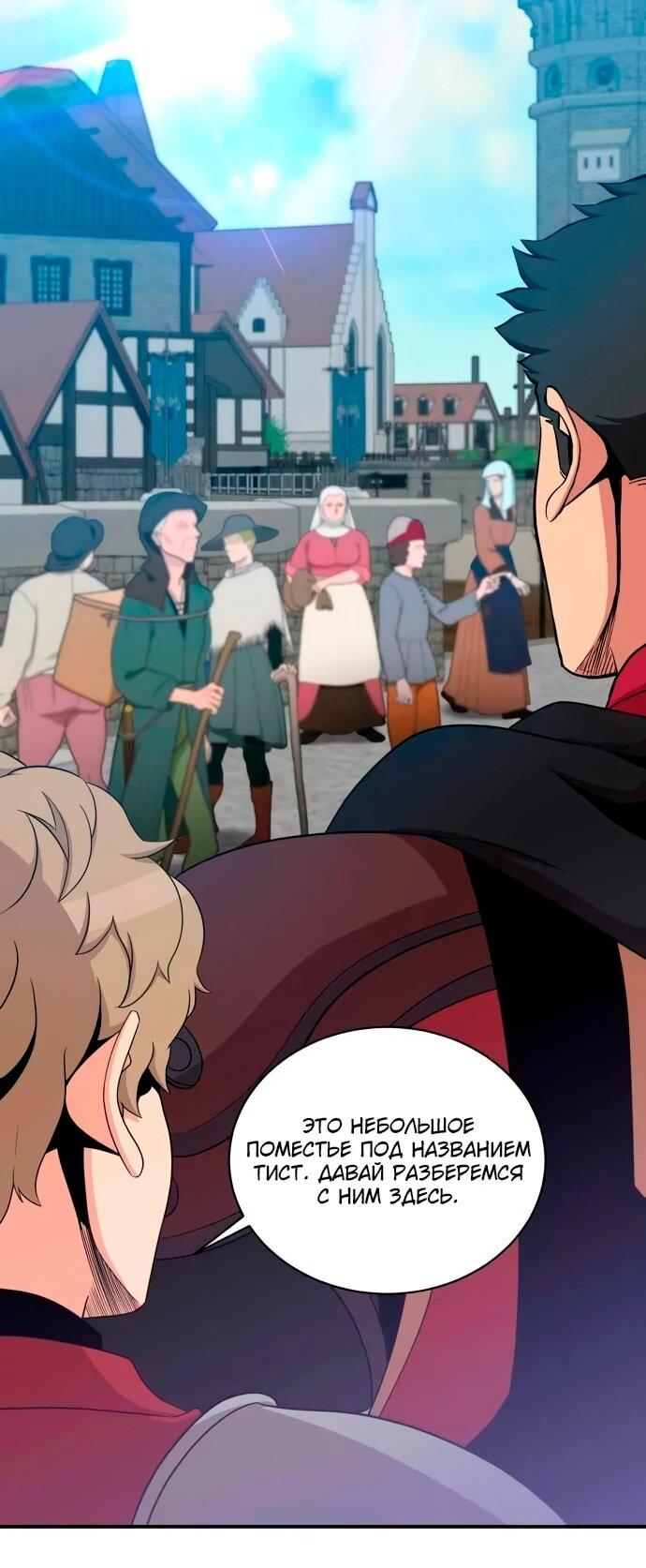 Манга Слишком сильный, чтобы выращивать только цветы - Глава 102 Страница 19