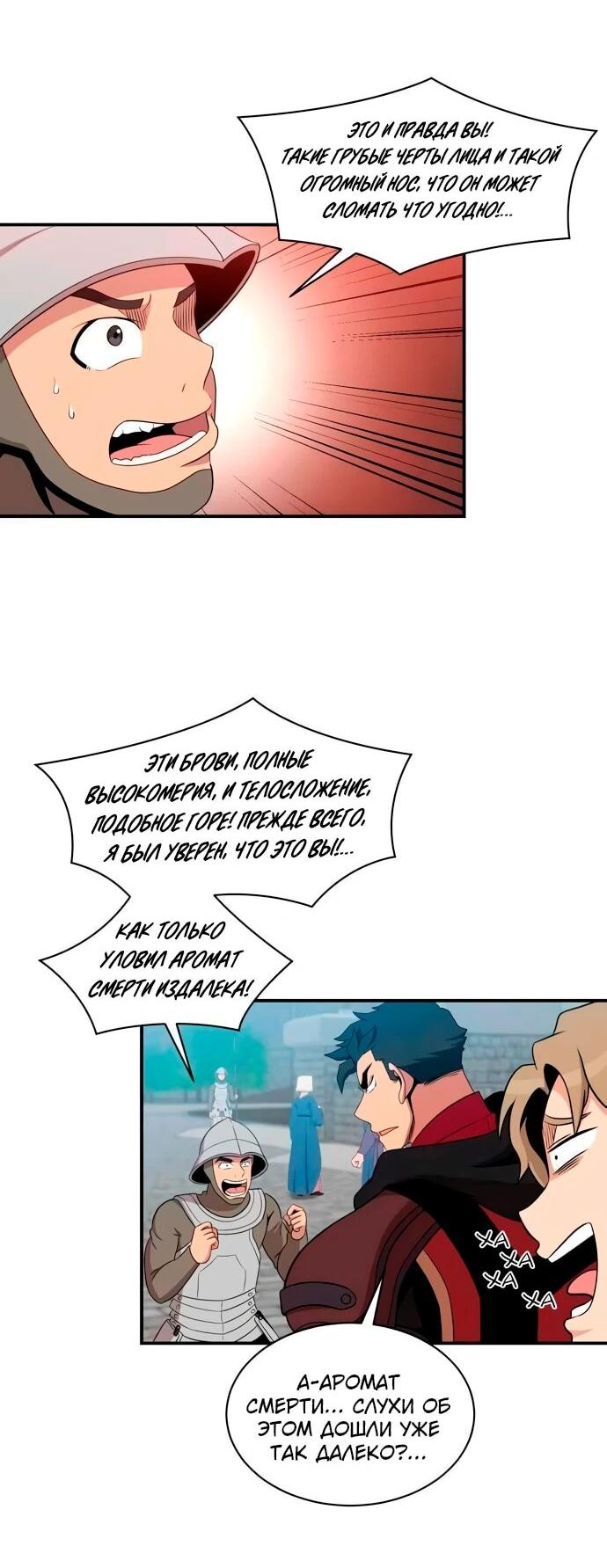 Манга Слишком сильный, чтобы выращивать только цветы - Глава 102 Страница 24