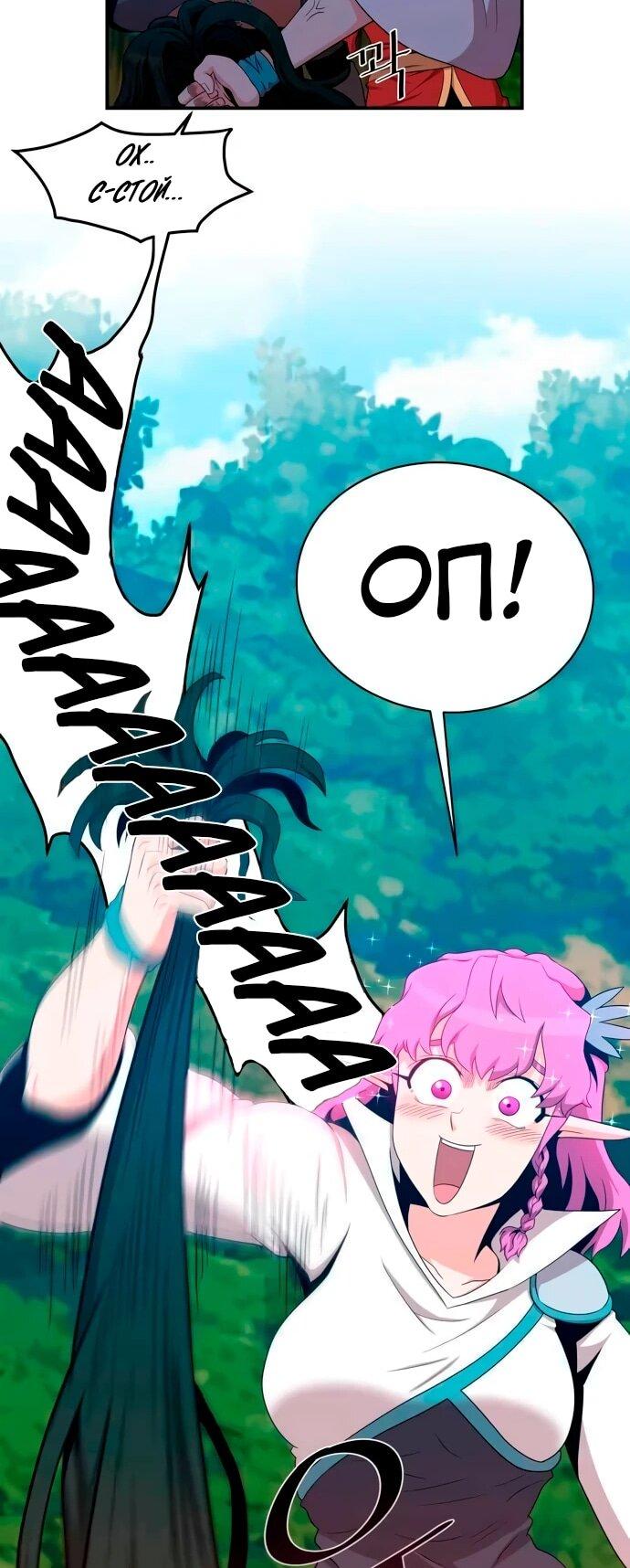 Манга Слишком сильный, чтобы выращивать только цветы - Глава 102 Страница 12