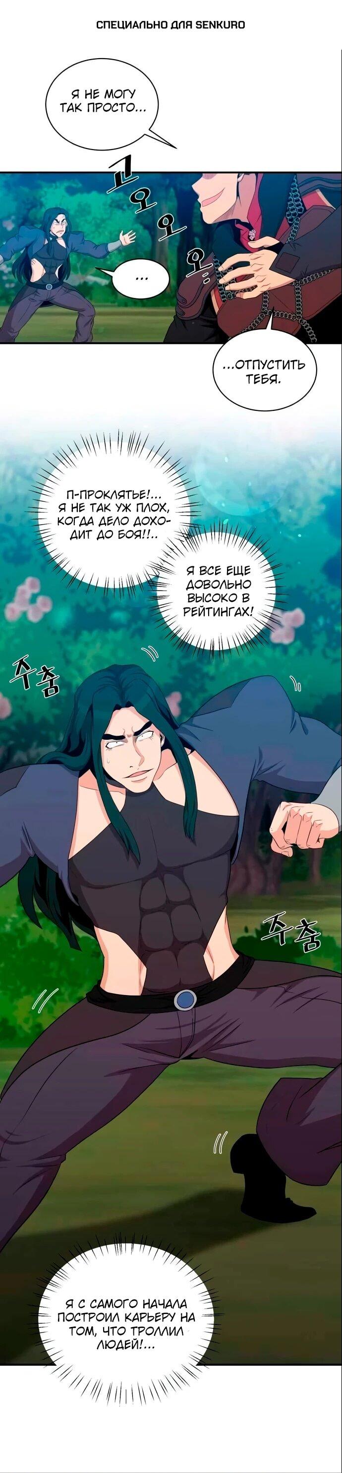 Манга Слишком сильный, чтобы выращивать только цветы - Глава 102 Страница 1