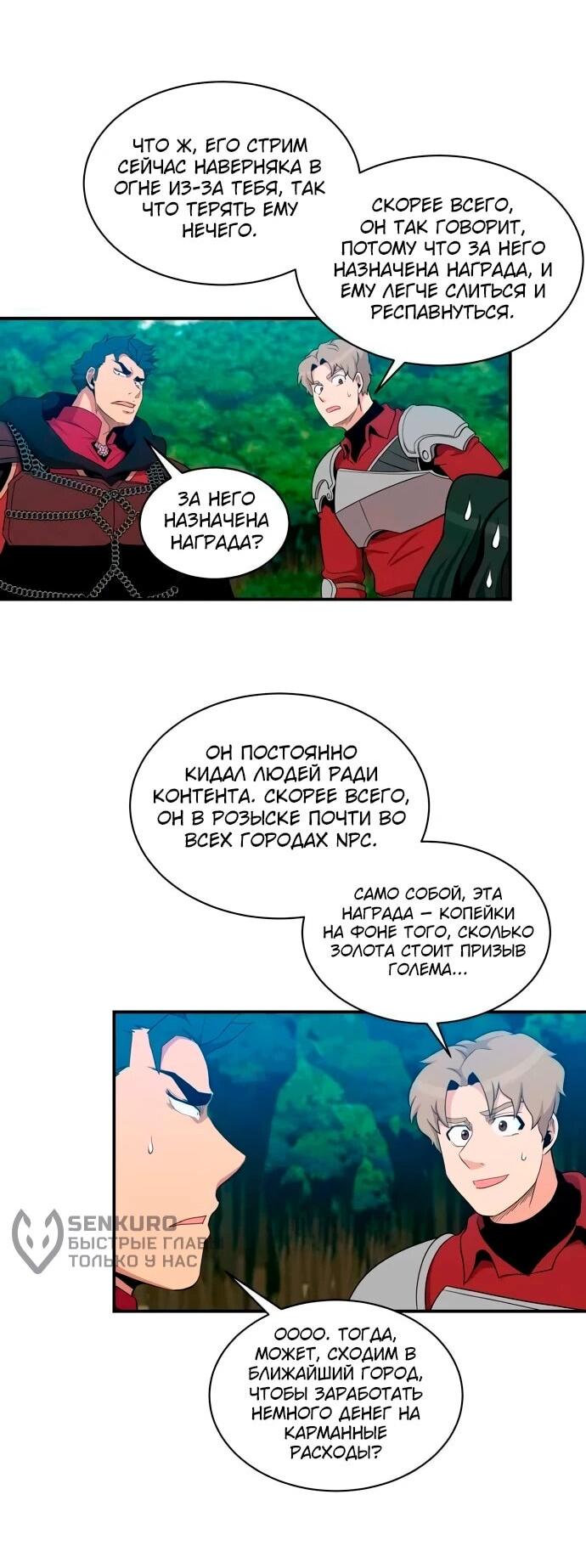 Манга Слишком сильный, чтобы выращивать только цветы - Глава 102 Страница 8