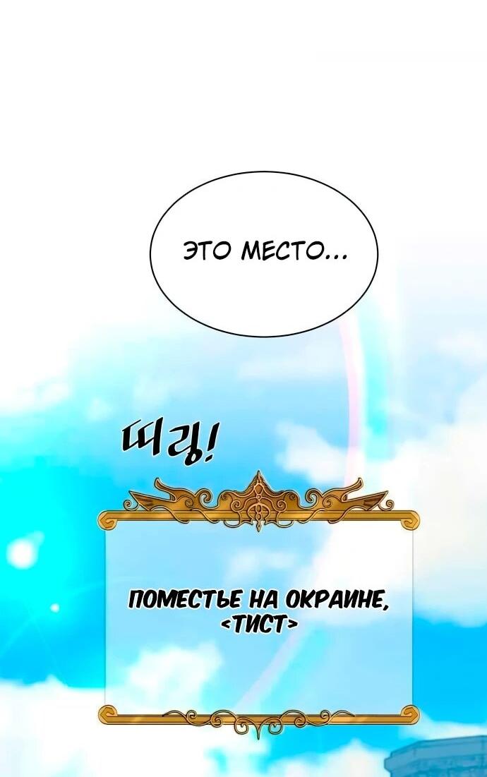 Манга Слишком сильный, чтобы выращивать только цветы - Глава 102 Страница 18