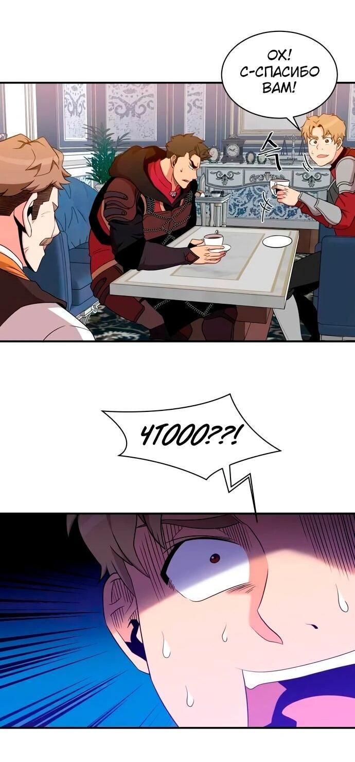 Манга Слишком сильный, чтобы выращивать только цветы - Глава 102 Страница 44