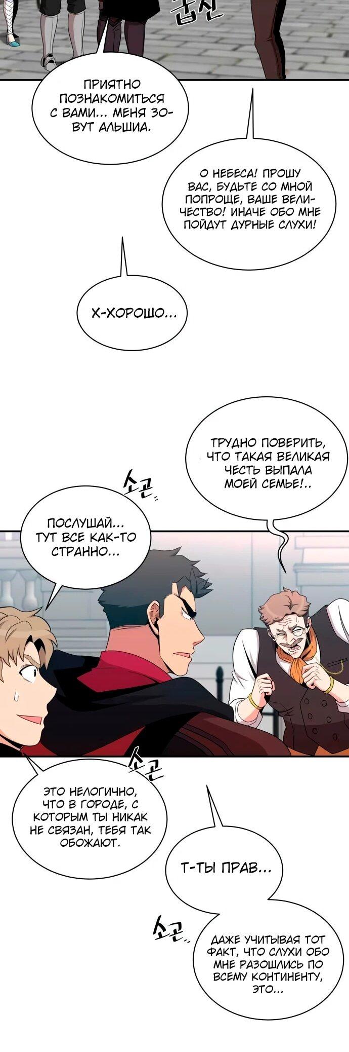 Манга Слишком сильный, чтобы выращивать только цветы - Глава 102 Страница 39