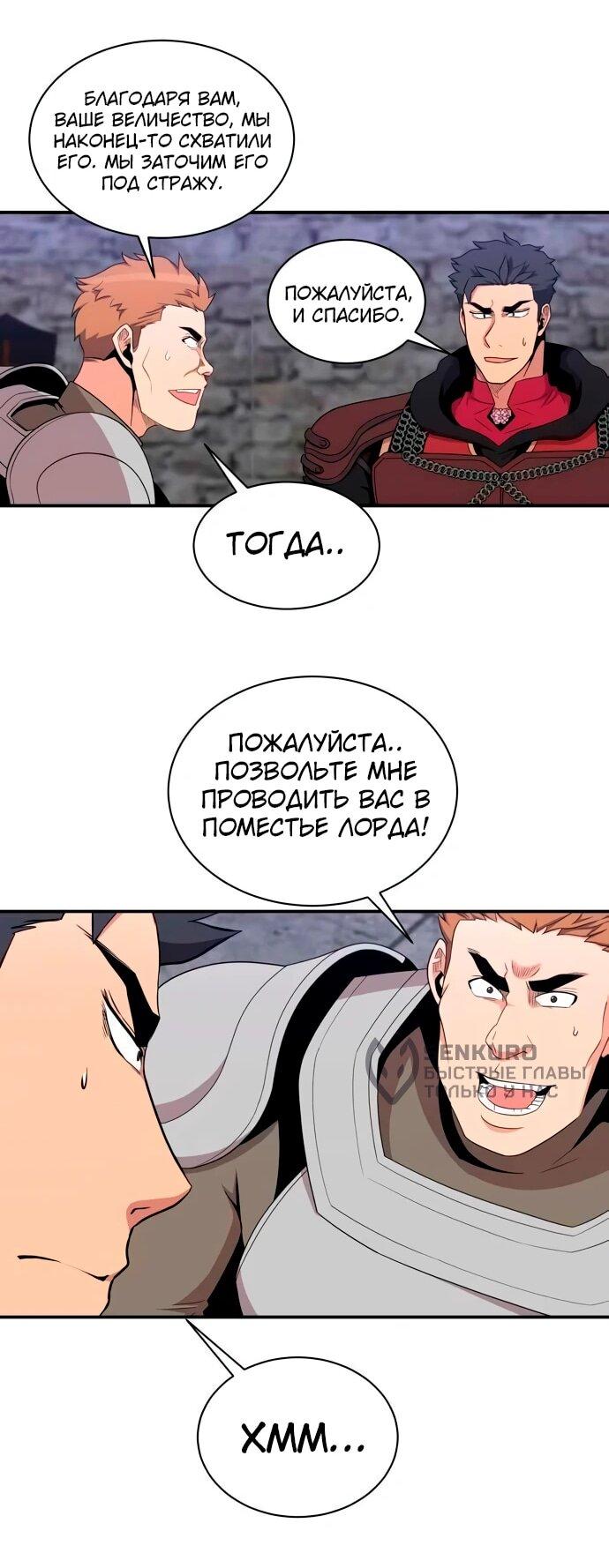 Манга Слишком сильный, чтобы выращивать только цветы - Глава 102 Страница 37