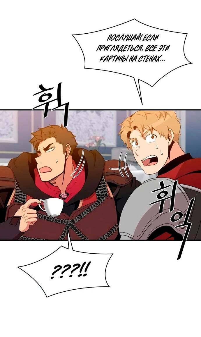 Манга Слишком сильный, чтобы выращивать только цветы - Глава 102 Страница 47