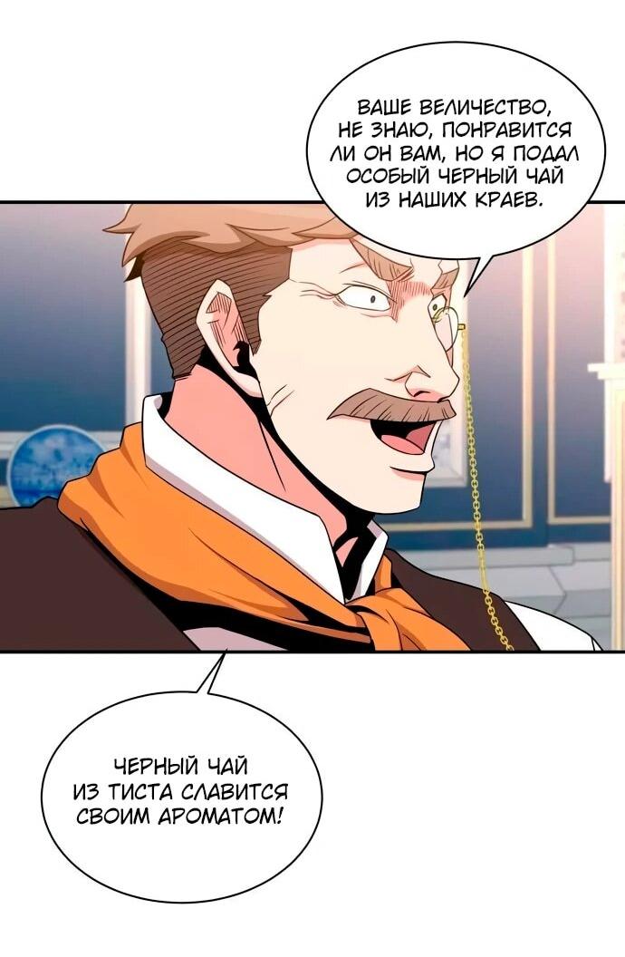 Манга Слишком сильный, чтобы выращивать только цветы - Глава 102 Страница 43