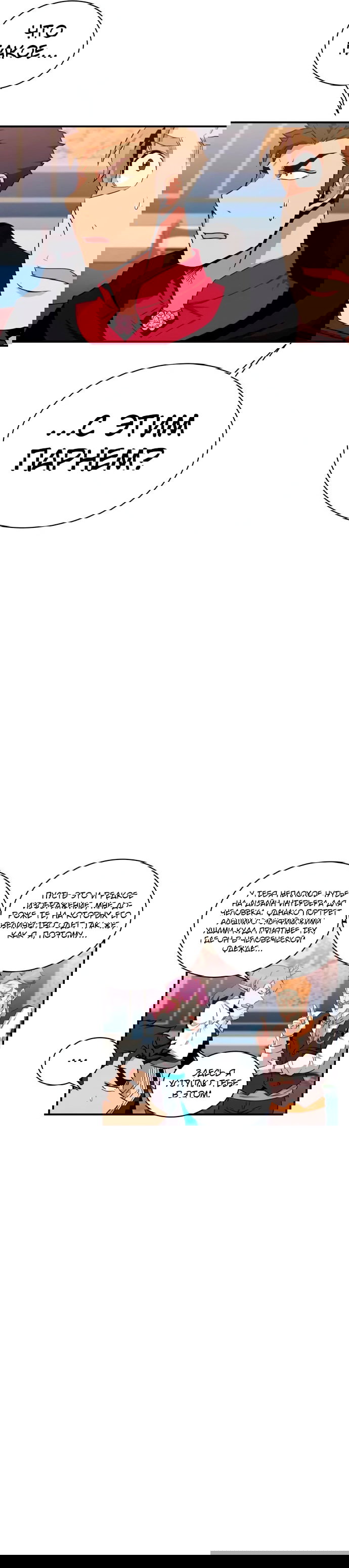 Манга Слишком сильный, чтобы выращивать только цветы - Глава 102 Страница 50