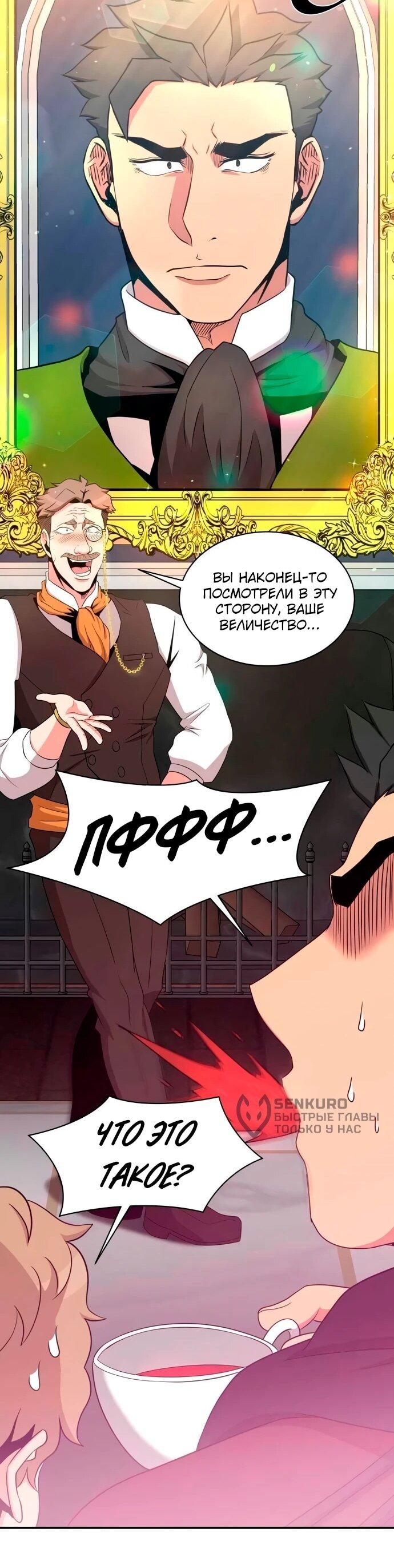 Манга Слишком сильный, чтобы выращивать только цветы - Глава 102 Страница 46