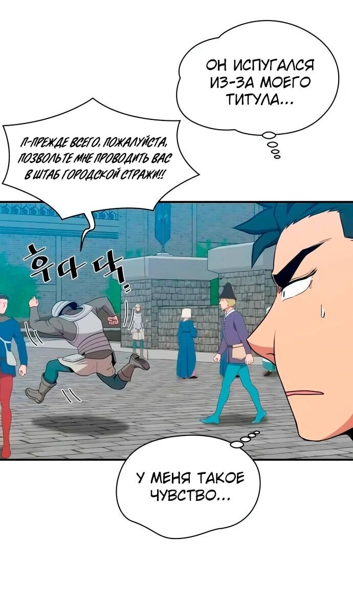 Манга Слишком сильный, чтобы выращивать только цветы - Глава 102 Страница 28