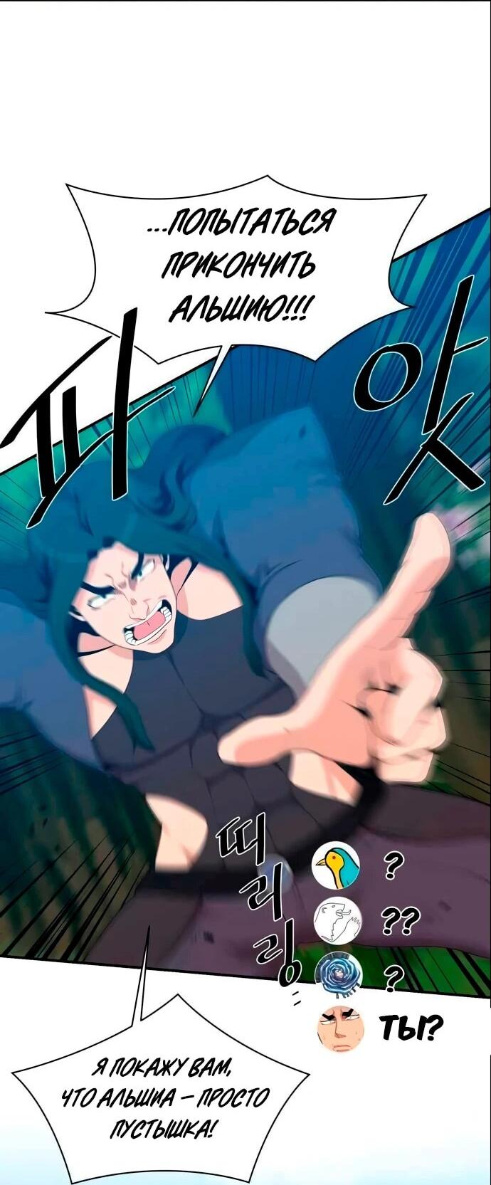 Манга Слишком сильный, чтобы выращивать только цветы - Глава 102 Страница 3