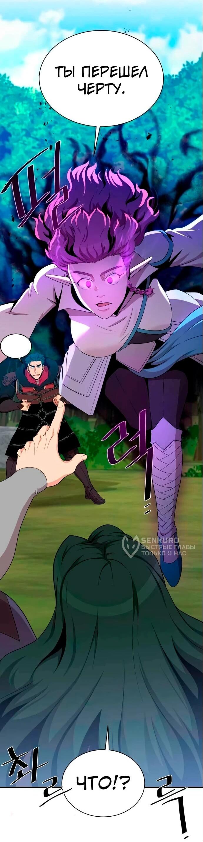 Манга Слишком сильный, чтобы выращивать только цветы - Глава 102 Страница 4