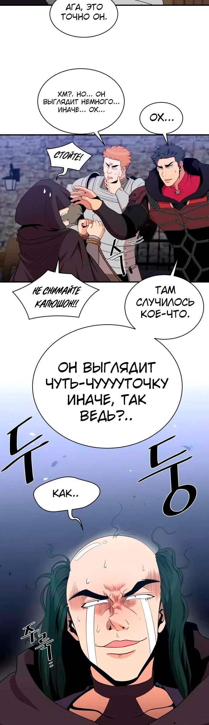 Манга Слишком сильный, чтобы выращивать только цветы - Глава 102 Страница 34