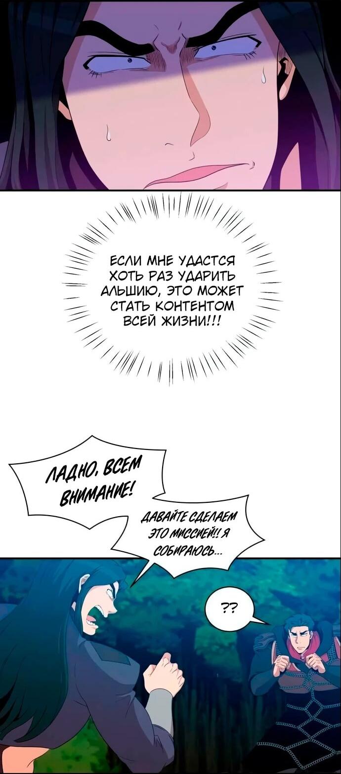 Манга Слишком сильный, чтобы выращивать только цветы - Глава 102 Страница 2